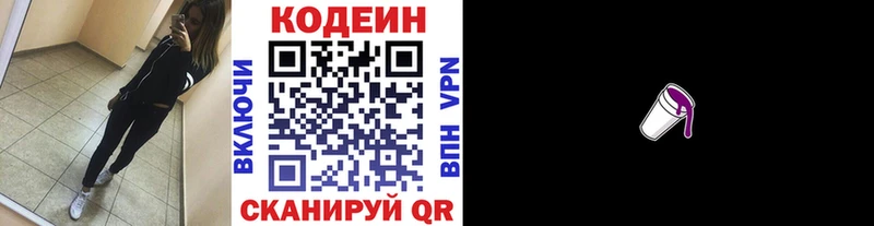 Кодеиновый сироп Lean Purple Drank Гуково